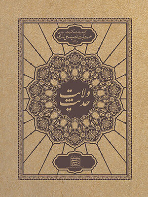 İslam Devrimi Lideri Ayetullah Hamanei'nin Eserleri-3