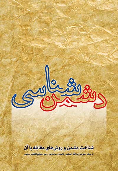 İslam Devrimi Lideri Ayetullah Hamanei'nin Eserleri-3