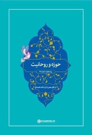 İslam Devrimi Lideri Ayetullah Hamanei'nin Eserleri-3