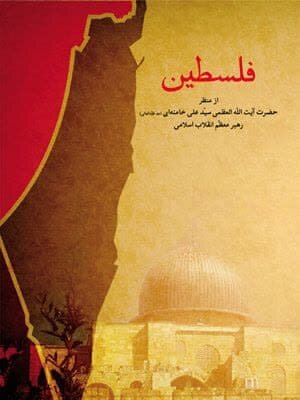 İslam Devrimi Lideri Ayetullah Hamanei'nin Eserleri-3