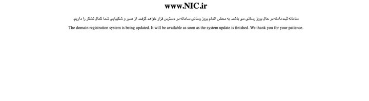 دامنه‌های ir. از دسترس خارج شدند