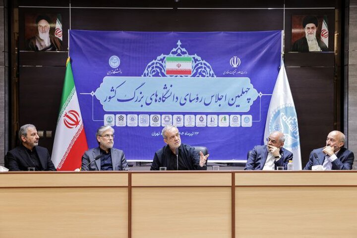 چهلمین اجلاس روسای دانشگاه‌های بزرگ با حضور رئیس جمهور برگزار شد