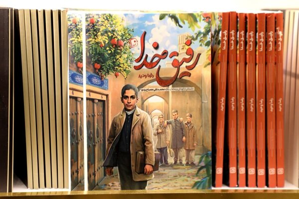 «رفیق خدا» منتشر شد؛ نگاهی تازه به دوران کودکی آیتالله مصباح یزدی
