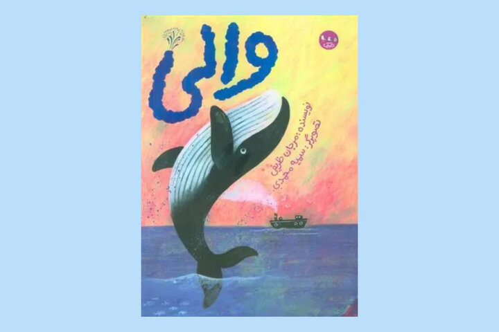 موفقیت دنبالهدار کتاب «والی» در جایزههای جهانی؛ حالا روسیه و صربستان 2