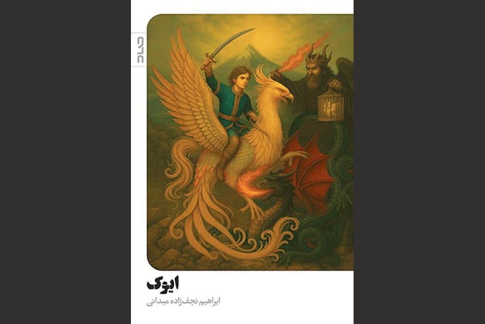 رمان،صاد،كاسپين،انتشارات،سرزمين،دل،شمال،مازني