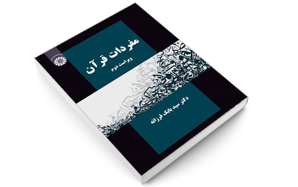 عربي،زبان،كتاب،آواشناسي،تحليل،افعال،واژگان،واژه،مدرن،ساخت،آم ...