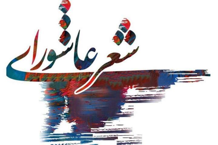 شعر،عاشورايي،امام،حسين،ناصرخسرو،رسول،حضرت،ديوان،يادگار،مرادي ...