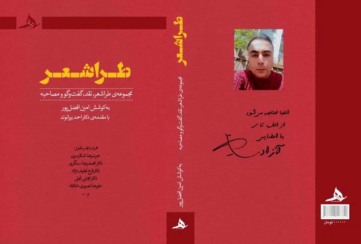 كتاب،شعر،فصل،هنري،دست،حروف،ادبي،بيرانوند،هرمز،آرش،امين،شاعر، ...