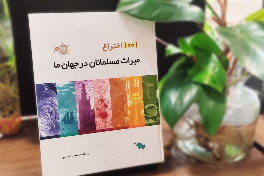 كتاب،علم،مسلمانان،تمدن،تاريخ،جهان،معرفي،علمي،اسلامي،ابزارهاي ...