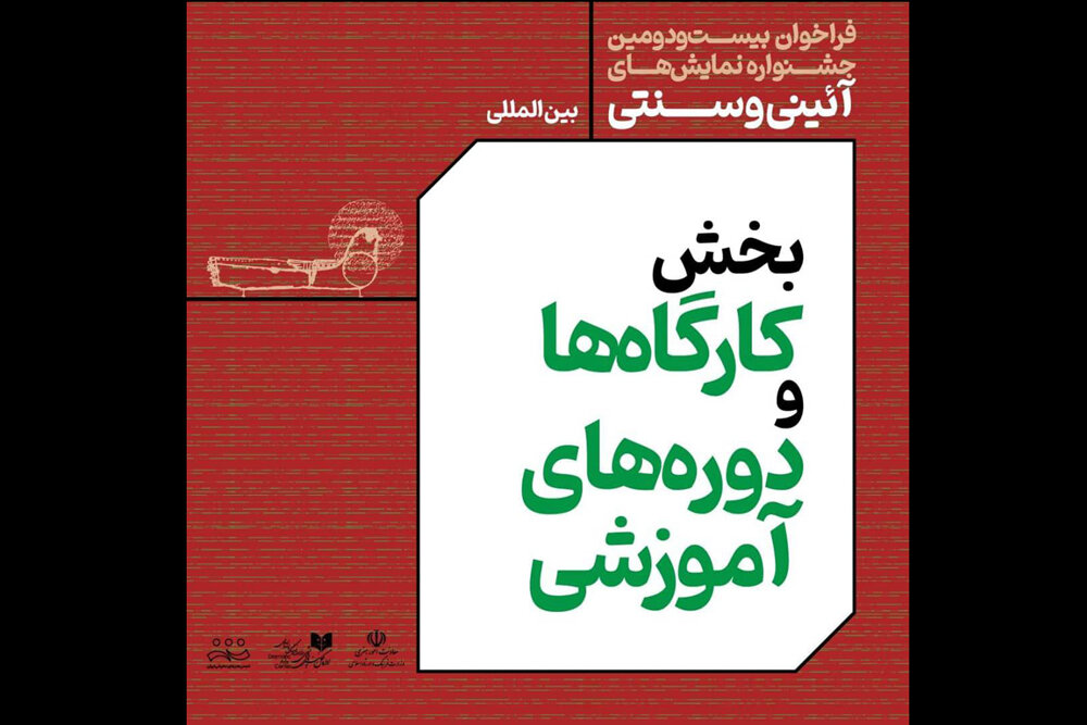 نمايشي،هنري،آموزشي