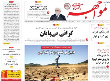 روزنامه‌های اقتصادی سه‌شنبه ۲۴ تیر ۱۴۰۴