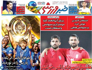 روزنامه‌های ورزشی سه‌شنبه ۲۴ تیر ۱۴۰۴