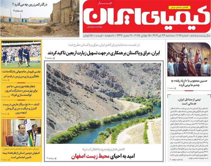روزنامه اصفهان
