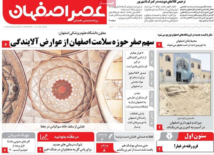 روزنامه اصفهان
