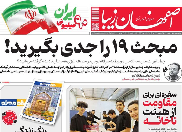 روزنامه اصفهان