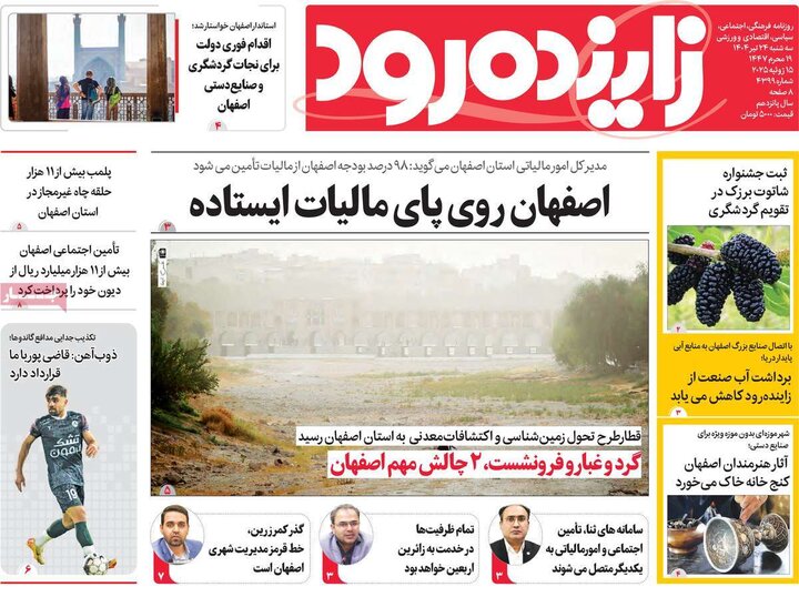 روزنامه اصفهان