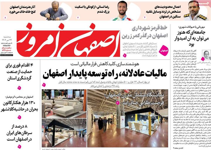 روزنامه اصفهان
