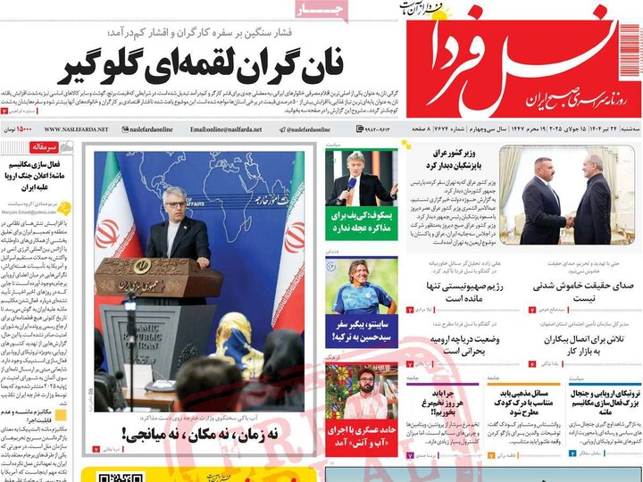 روزنامه اصفهان