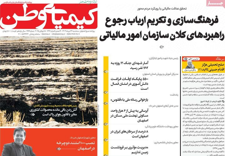 روزنامه اصفهان