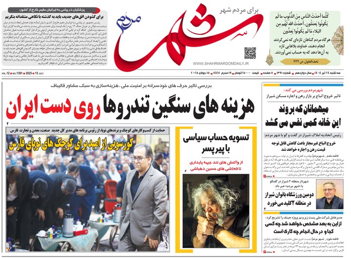 روزنامه های فارس