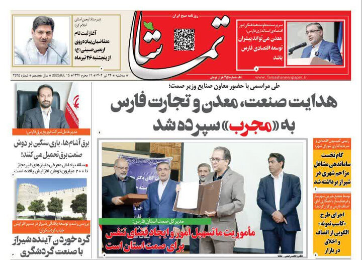 روزنامه های فارس