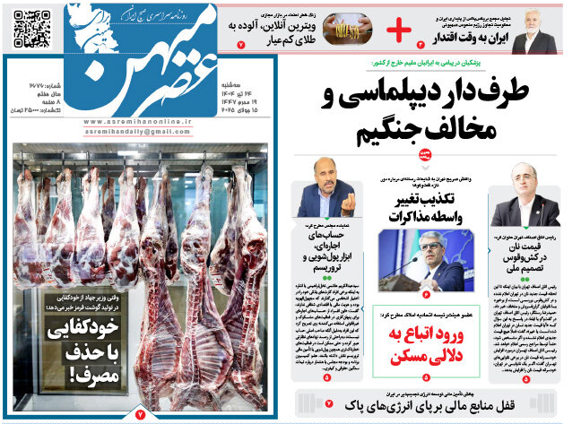 روزنامه های فارس