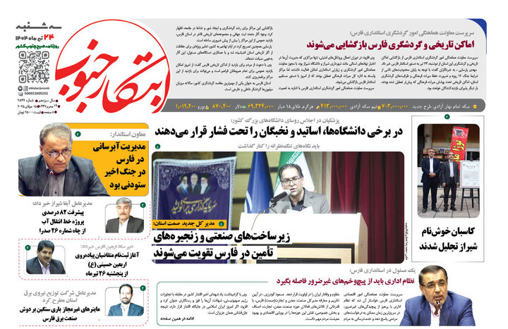 روزنامه های فارس