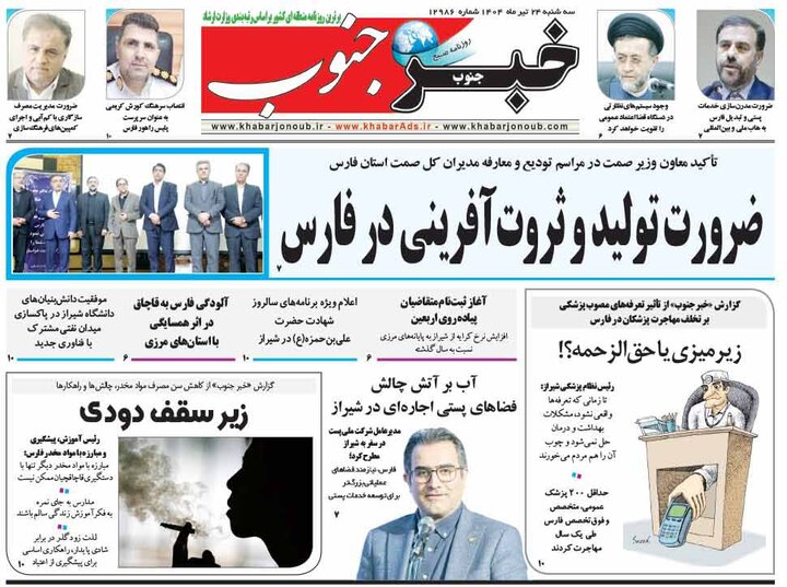 روزنامه های فارس