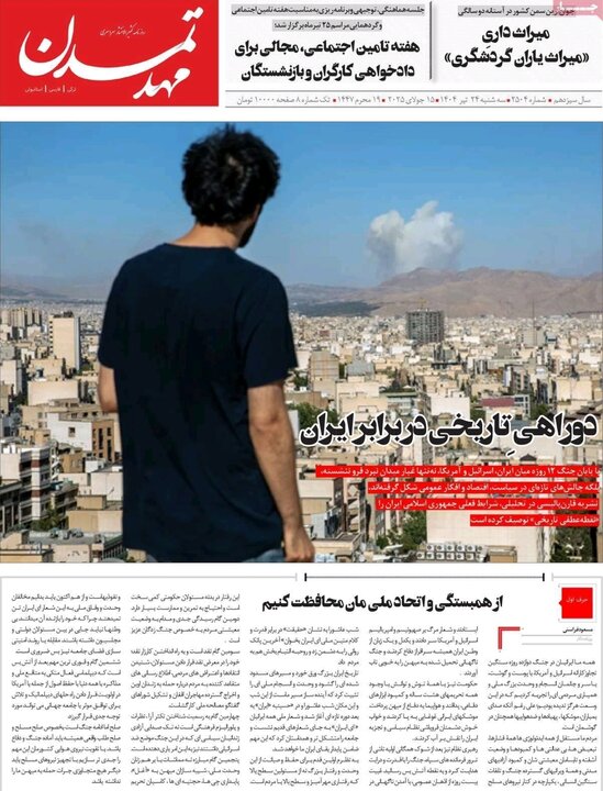 روزنامه های آذربایجان‌شرقی