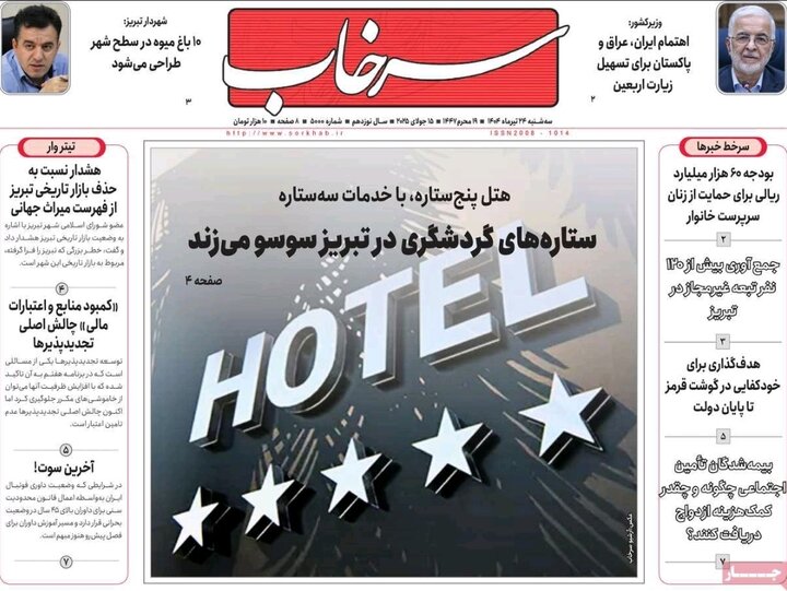 روزنامه های آذربایجان‌شرقی