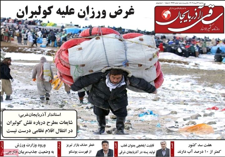 روزنامه های آذربایجان‌شرقی