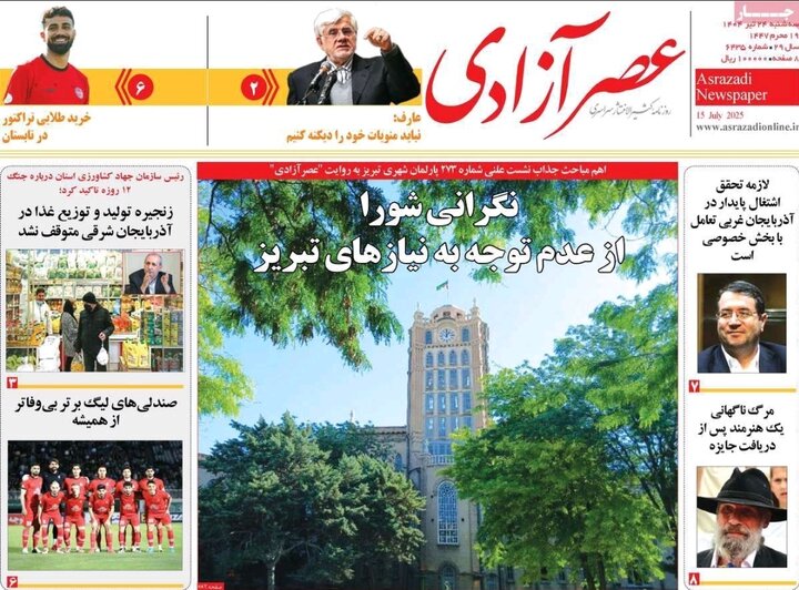 روزنامه های آذربایجان‌شرقی