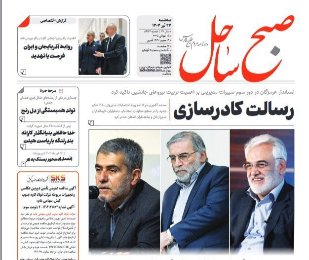 صفحه اول روزنامه‌های هرمزگان سه شنبه ۲۴ تیر