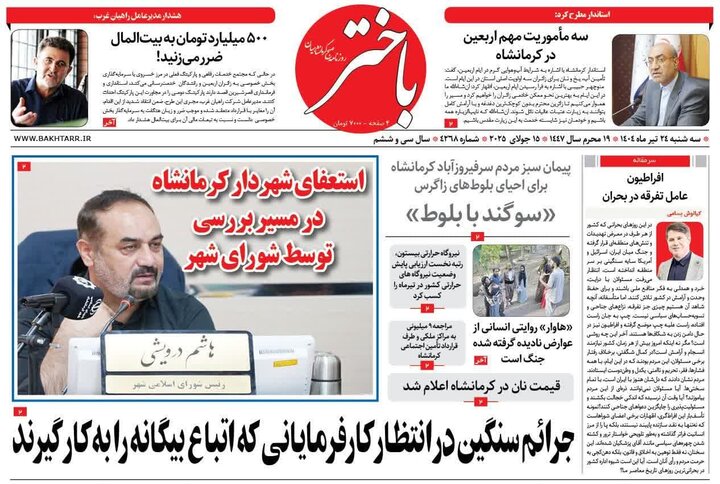 روزنامه