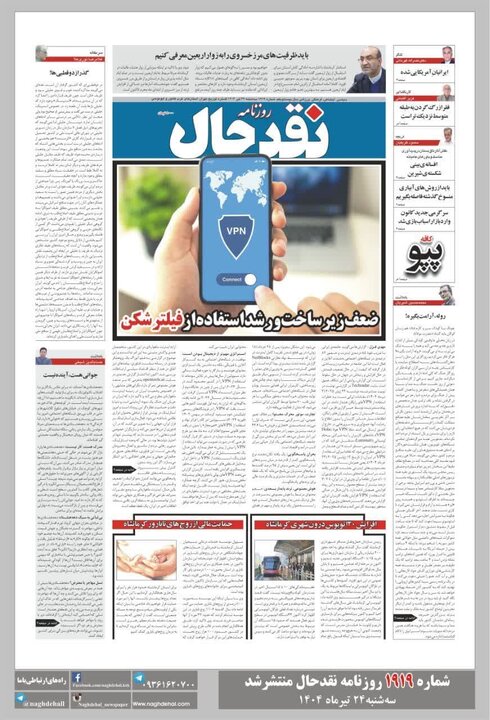 روزنامه