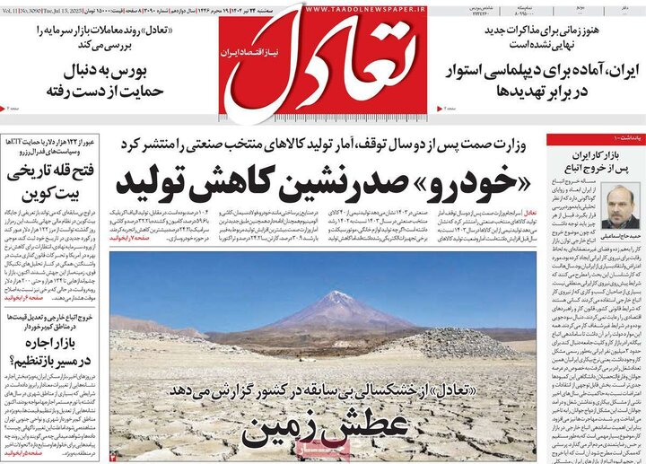 روزنامه‌های اقتصادی سه‌شنبه ۲۴ تیر ۱۴۰۴
