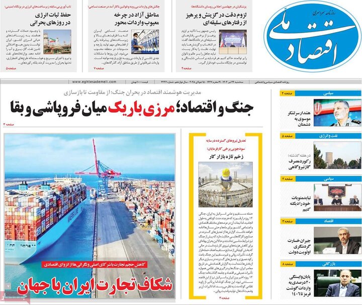 روزنامه‌های اقتصادی سه‌شنبه ۲۴ تیر ۱۴۰۴