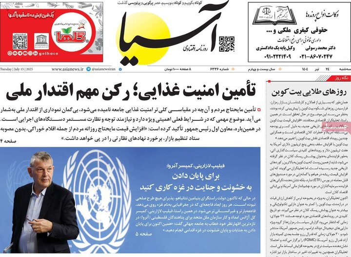 روزنامه‌های اقتصادی سه‌شنبه ۲۴ تیر ۱۴۰۴