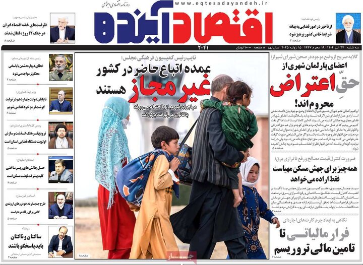 روزنامه‌های اقتصادی سه‌شنبه ۲۴ تیر ۱۴۰۴