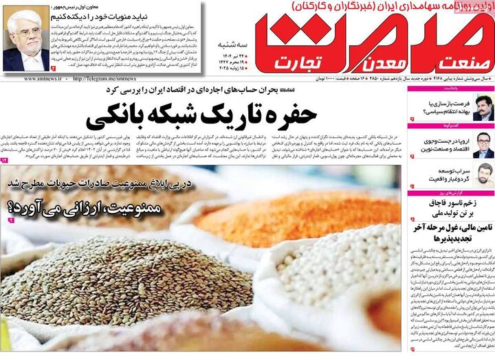 روزنامه‌های اقتصادی سه‌شنبه ۲۴ تیر ۱۴۰۴