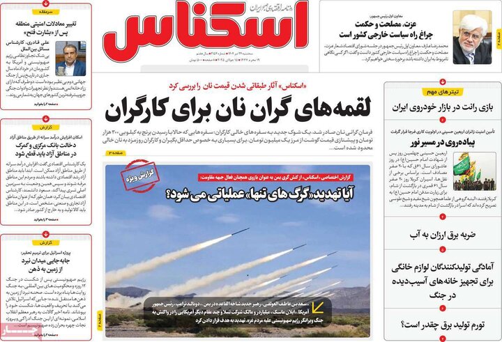 روزنامه‌های اقتصادی سه‌شنبه ۲۴ تیر ۱۴۰۴