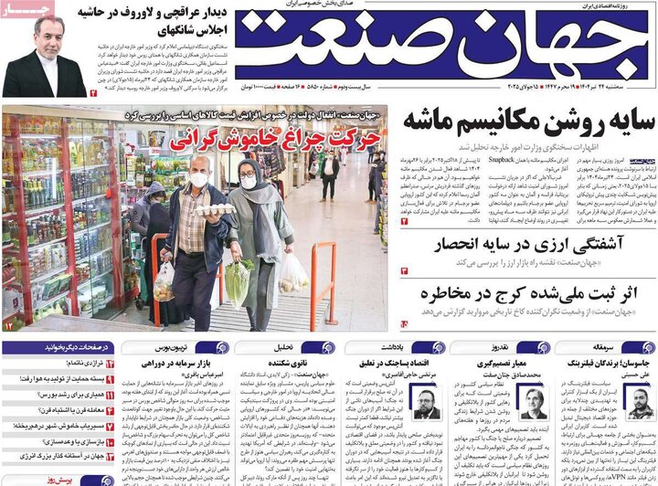 روزنامه‌های اقتصادی سه‌شنبه ۲۴ تیر ۱۴۰۴
