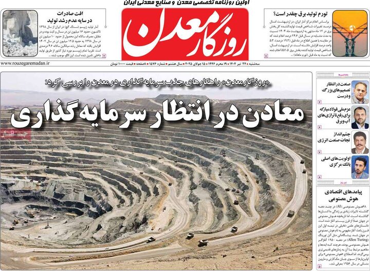 روزنامه‌های اقتصادی سه‌شنبه ۲۴ تیر ۱۴۰۴