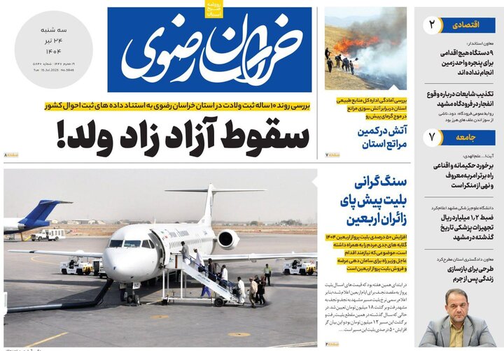 روزنامه