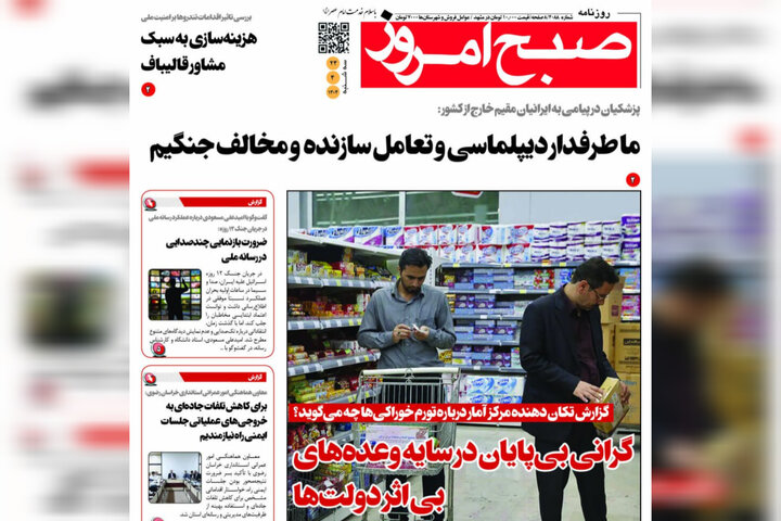 روزنامه