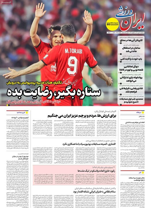 روزنامه‌های ورزشی سه‌شنبه ۲۴ تیر ۱۴۰۴