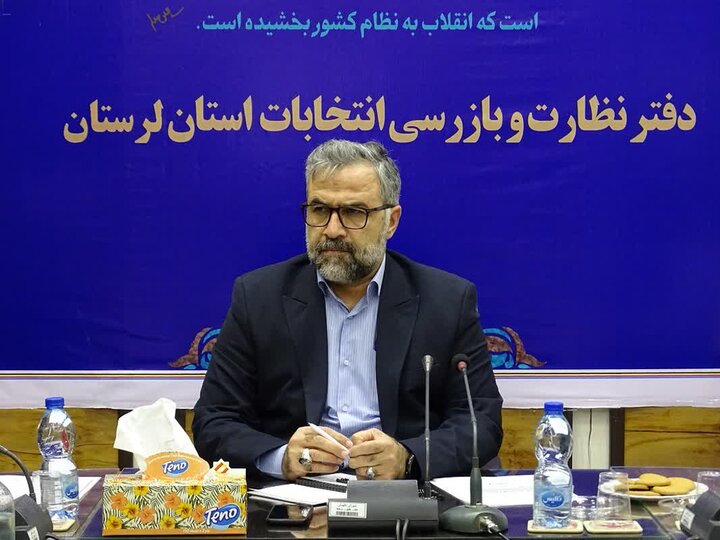 فعالیت ۱۹ هزار نفر در هیئتهای نظارت بر انتخابات لرستان