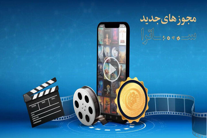 تائید ۲ طرح نمایشی در ساترا
