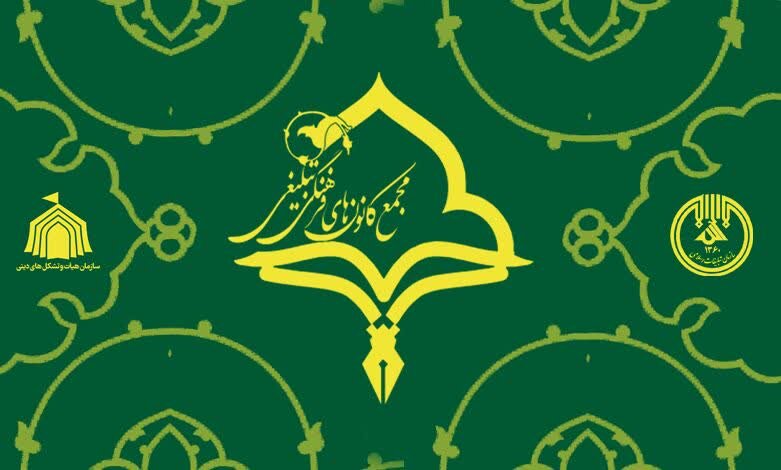 فرهنگي،مجمع،تهران،شهر،راهبري،راستاي،رسمي،همكاري