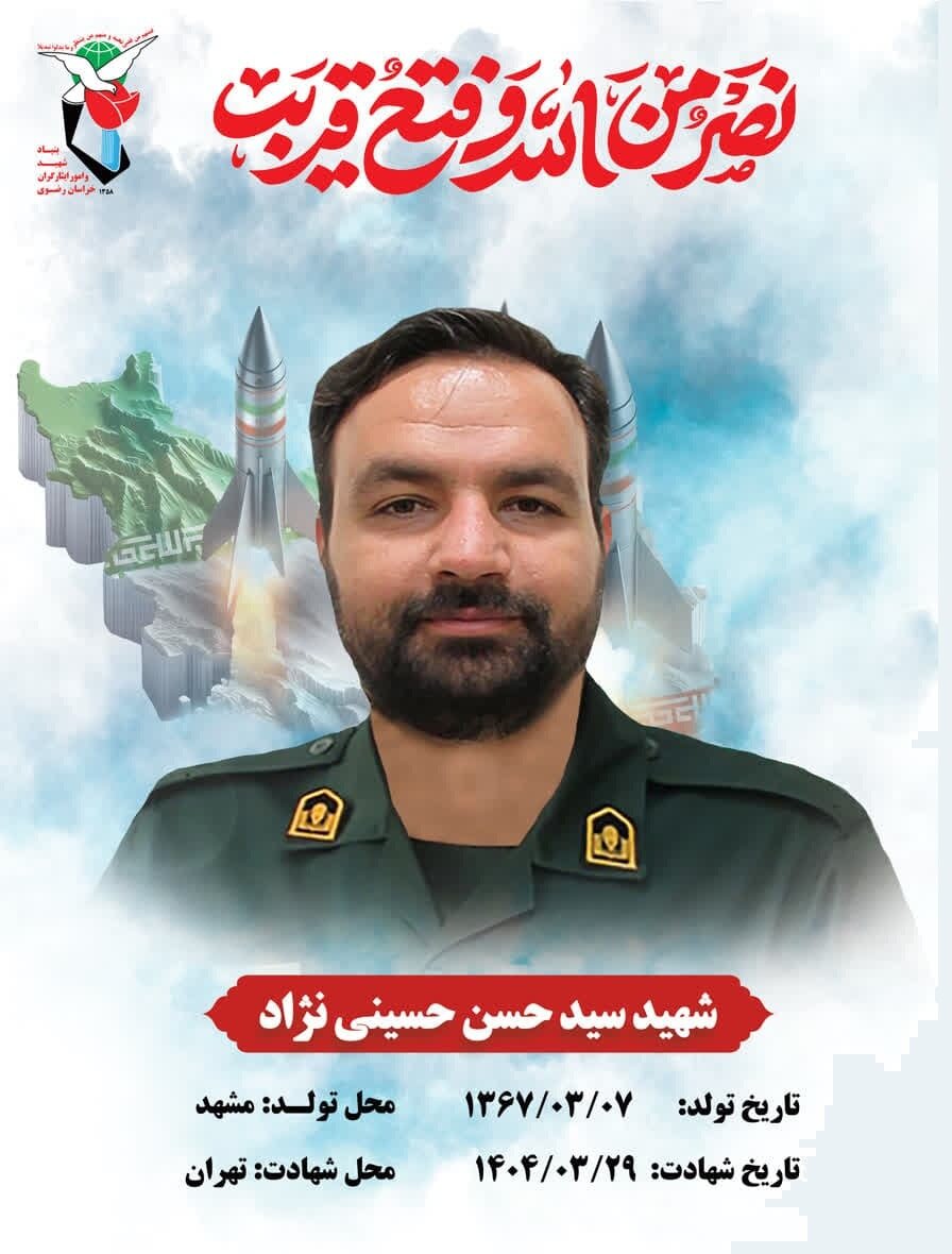 پیکر شهید «سید حسن حسینی‌نژاد» میهمان مشهدی‌ها